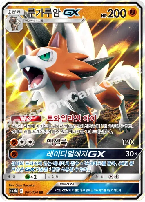 루가루암 GX