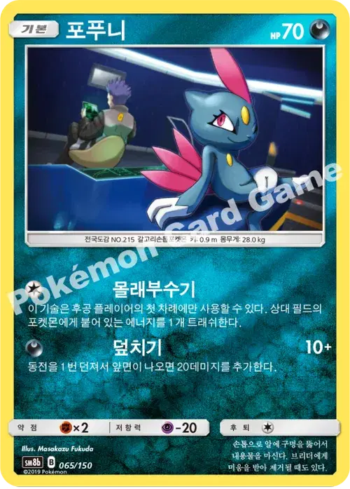 포푸니