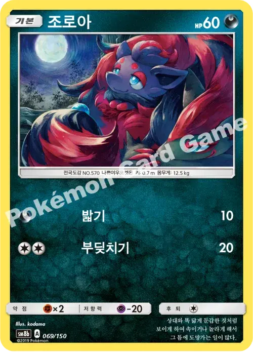 조로아