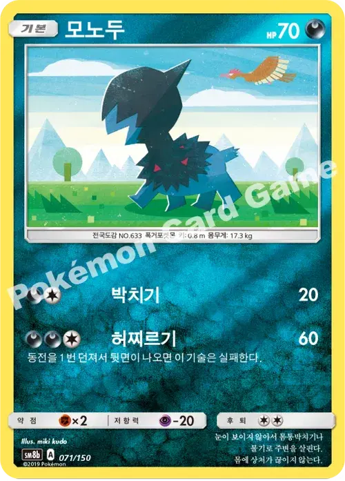 모노두