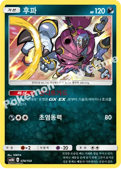 후파