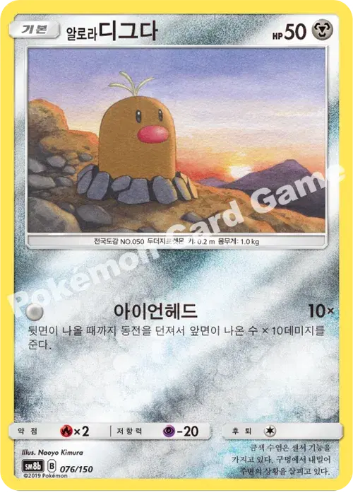 알로라디그다