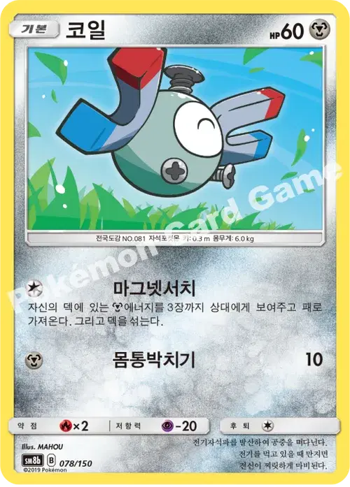코일
