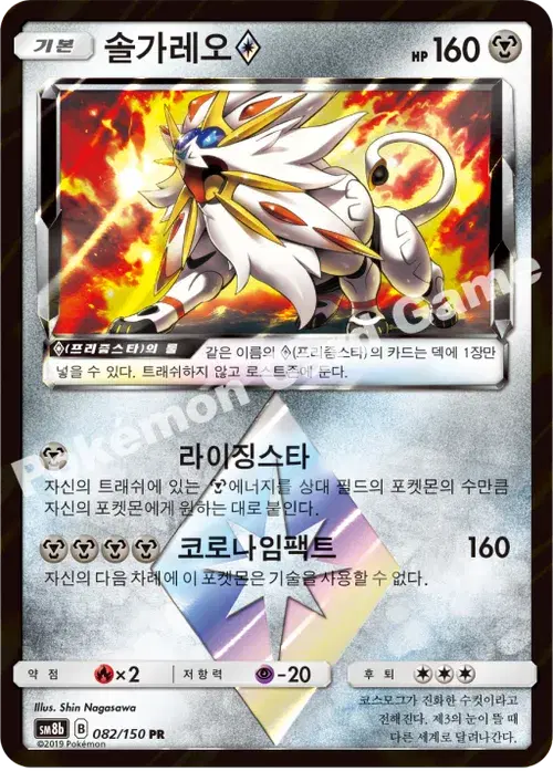 솔가레오