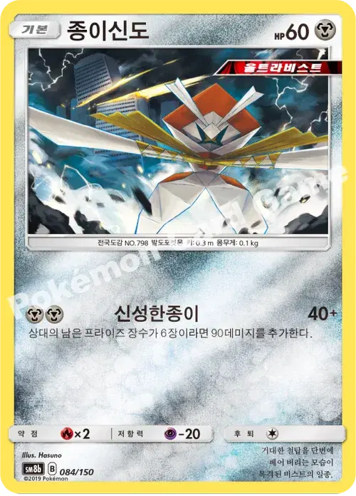종이신도