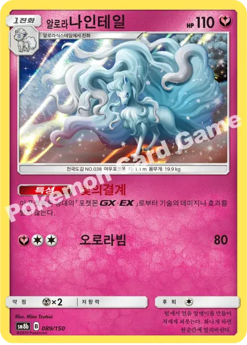 알로라나인테일