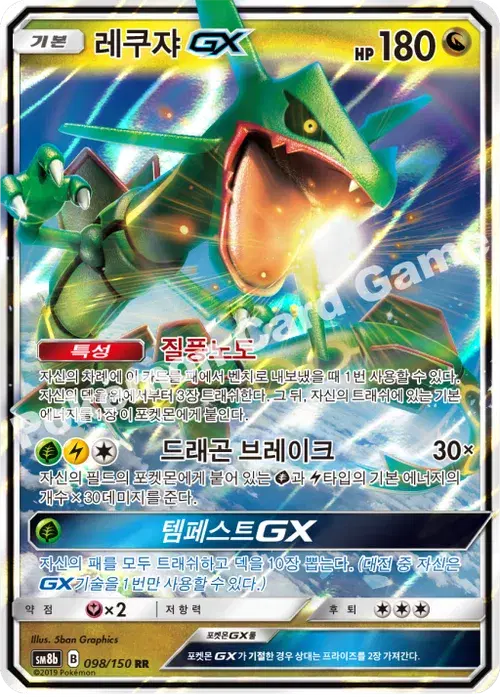 레쿠쟈 GX