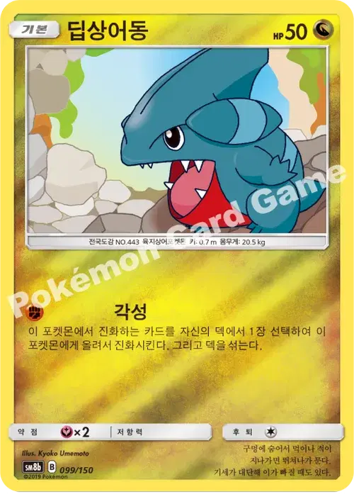 딥상어동