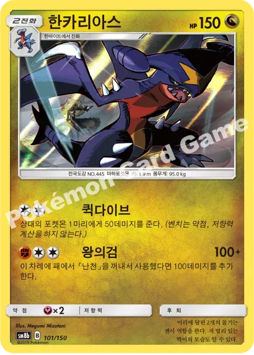 한카리아스