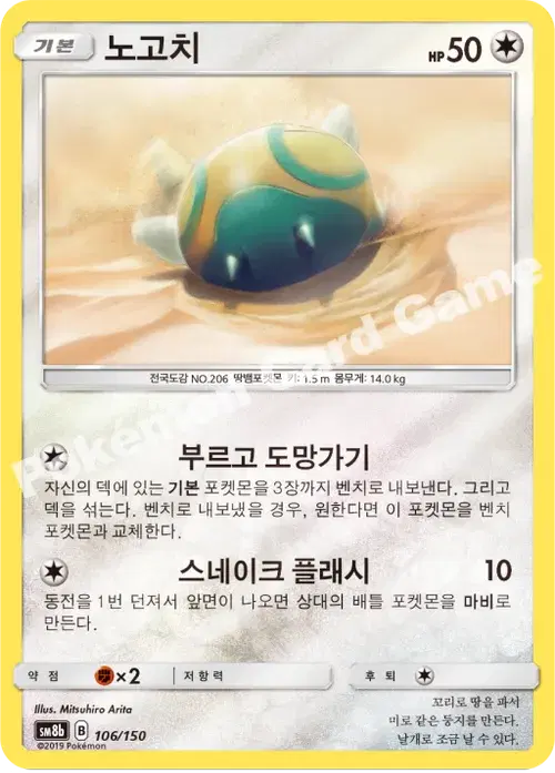 노고치