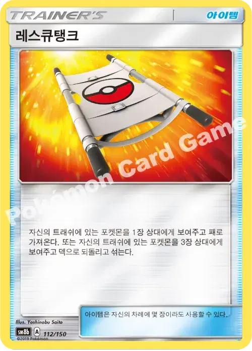 레스큐탱크