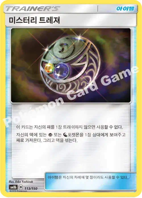 미스터리 트레져