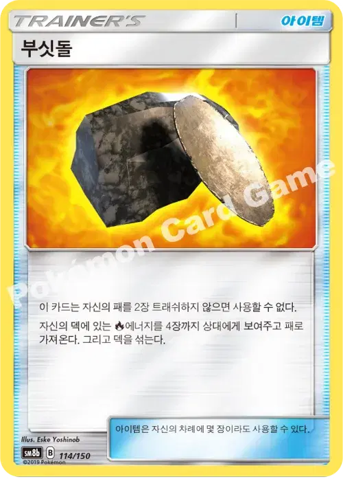 부싯돌