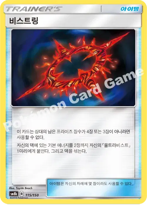 비스트링