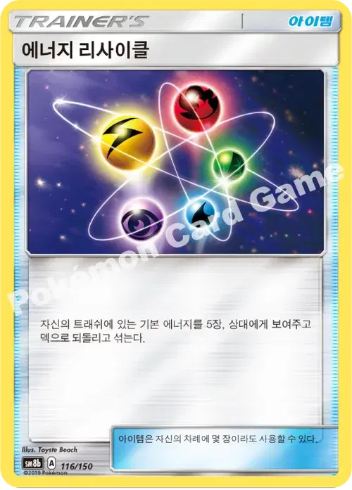 에너지 리사이클