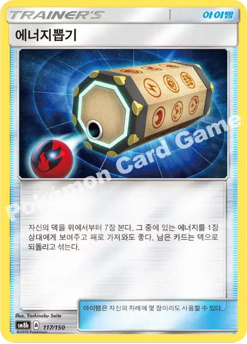 에너지뽑기