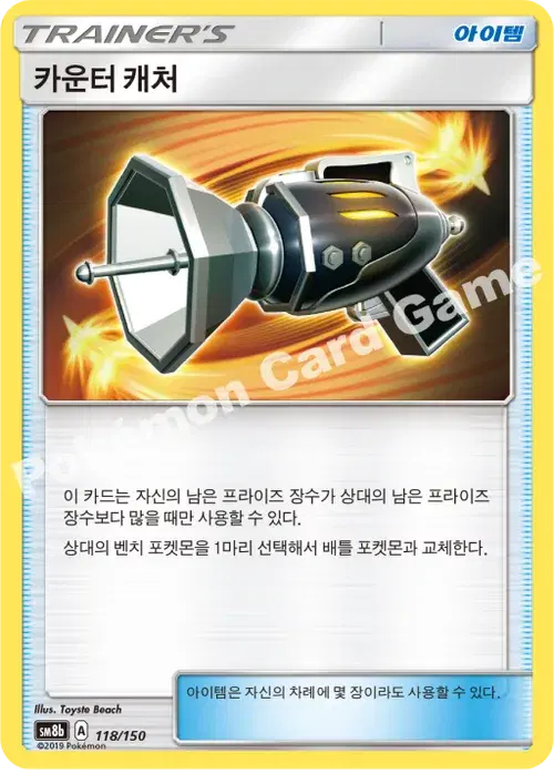 카운터 캐처