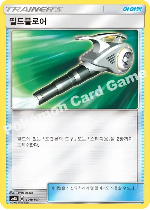 필드블로어