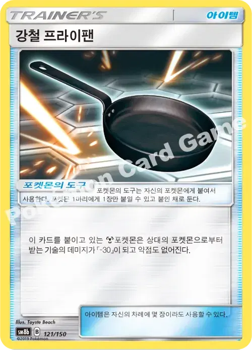 강철 프라이팬