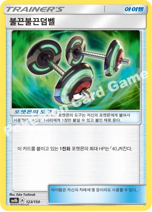 불끈불끈덤벨