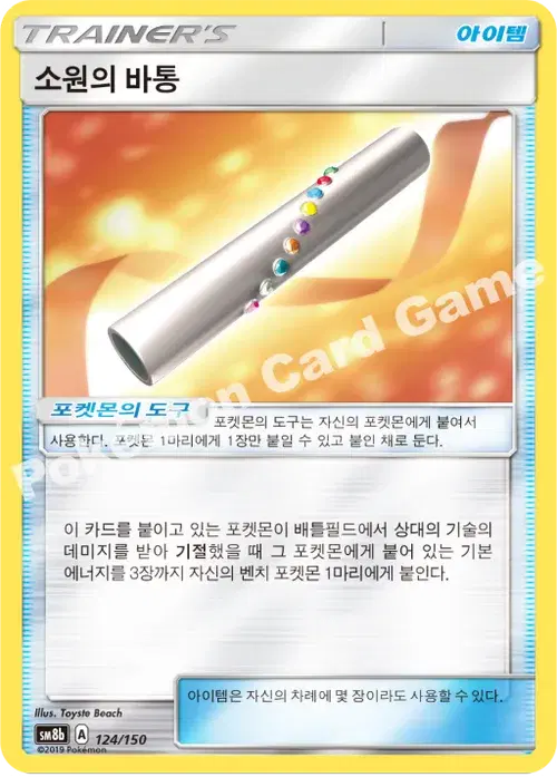 소원의 바통