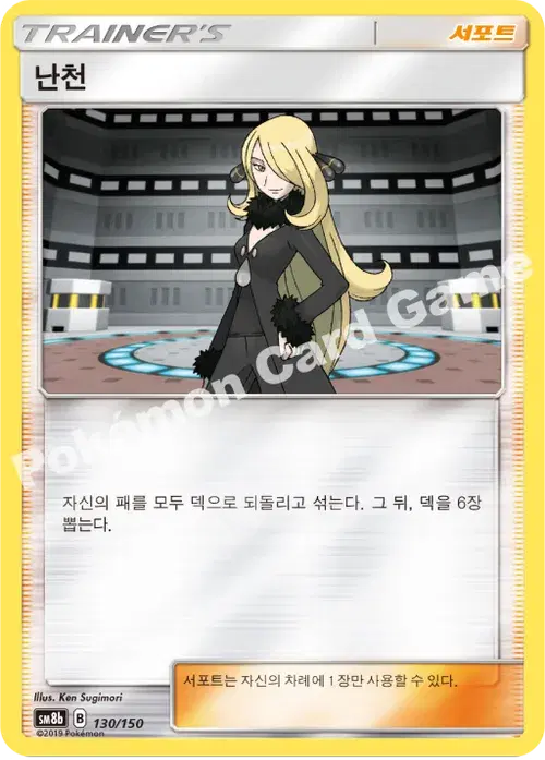 난천