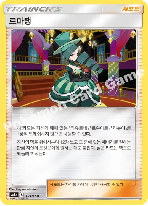 르마탱