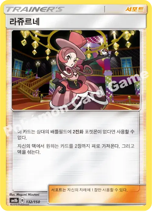 라쥬르네