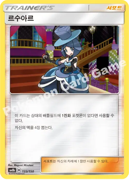 르수아르