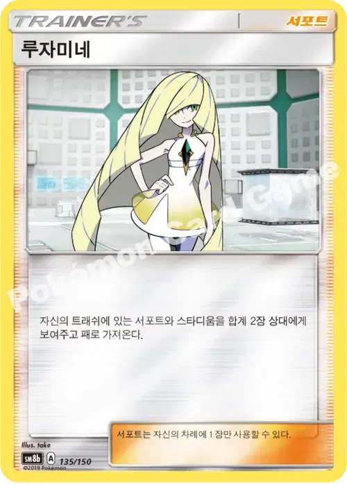루자미네