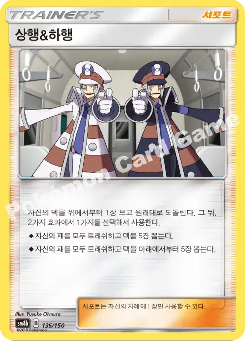 상행&하행