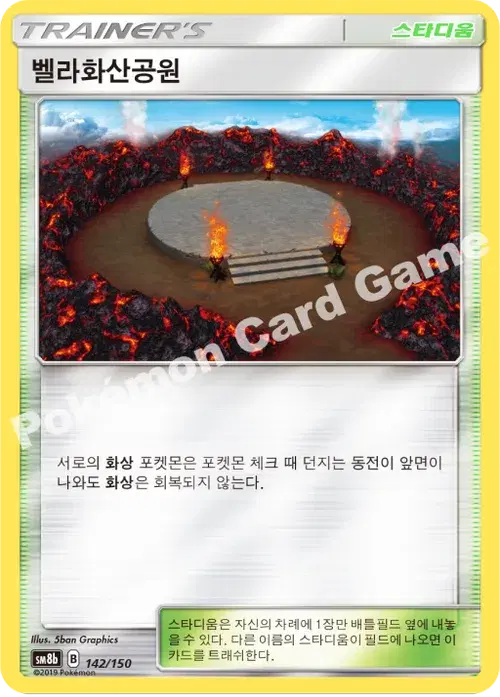 벨라화산공원
