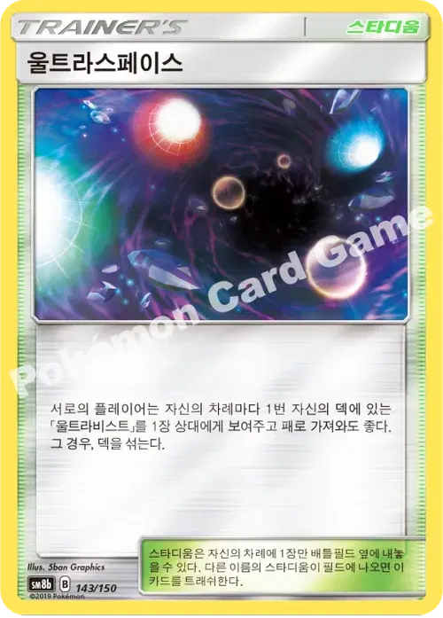 울트라스페이스