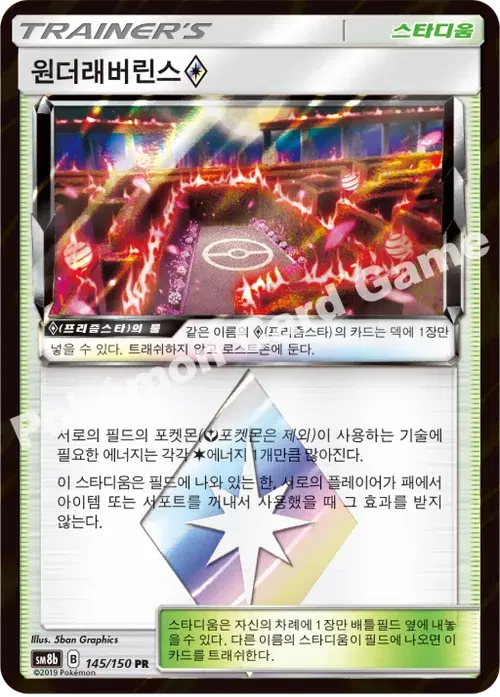 원더래버린스