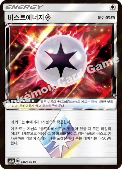 비스트에너지