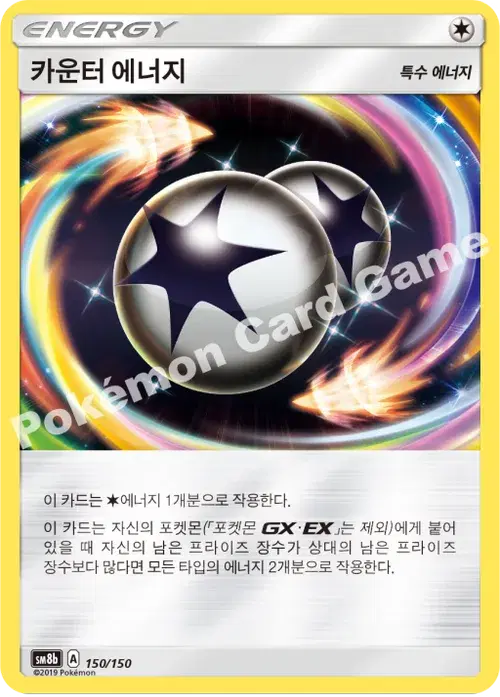 카운터 에너지