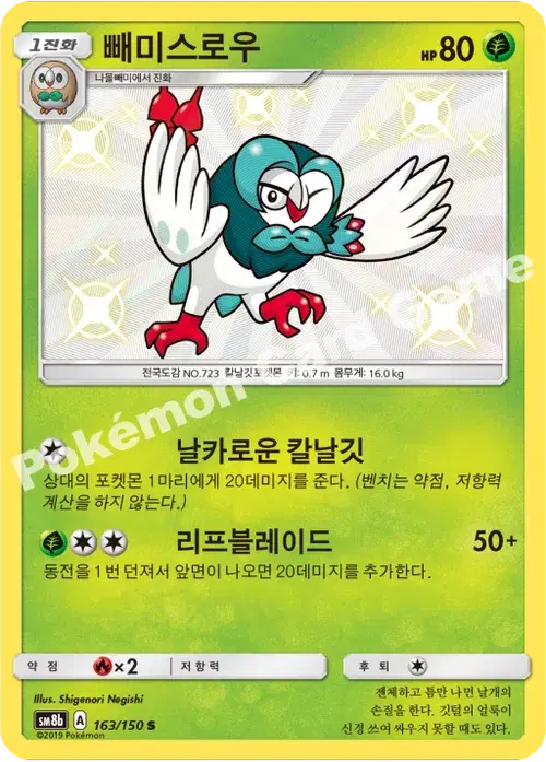 빼미스로우