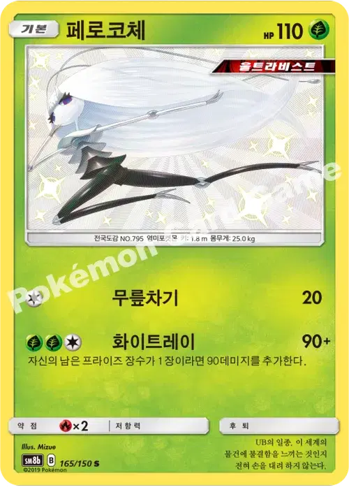 페로코체