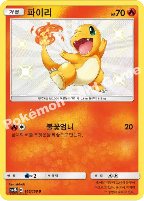 파이리