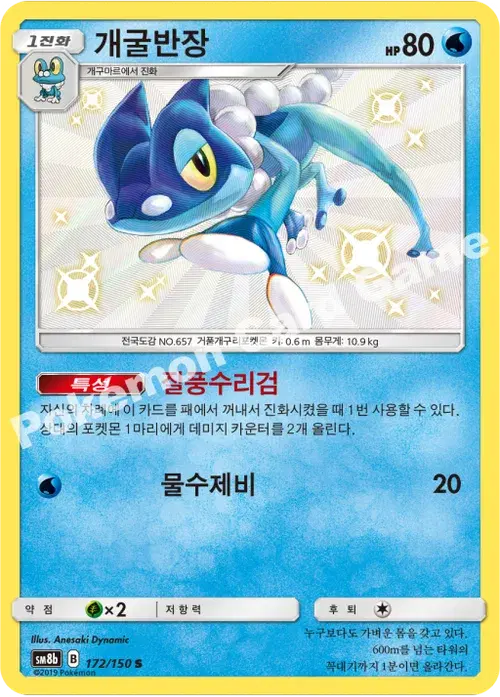 개굴반장