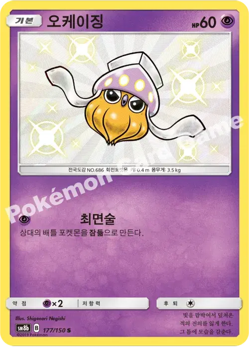 오케이징