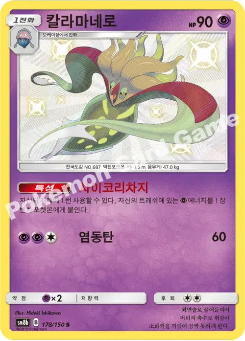 칼라마네로