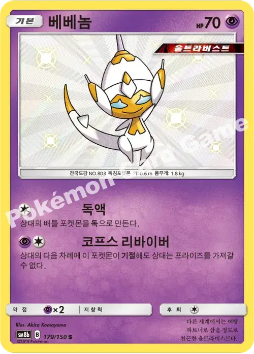 베베놈