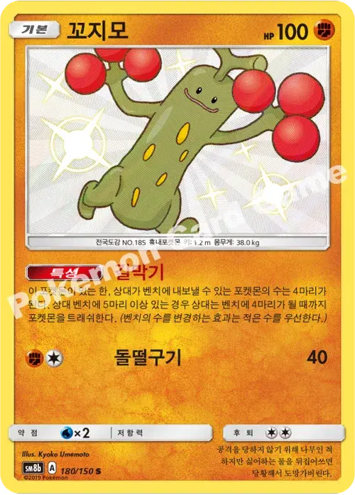 꼬지모