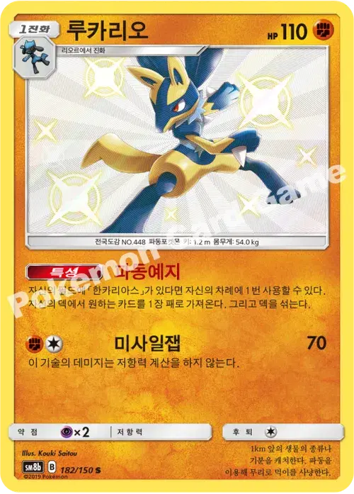 루카리오