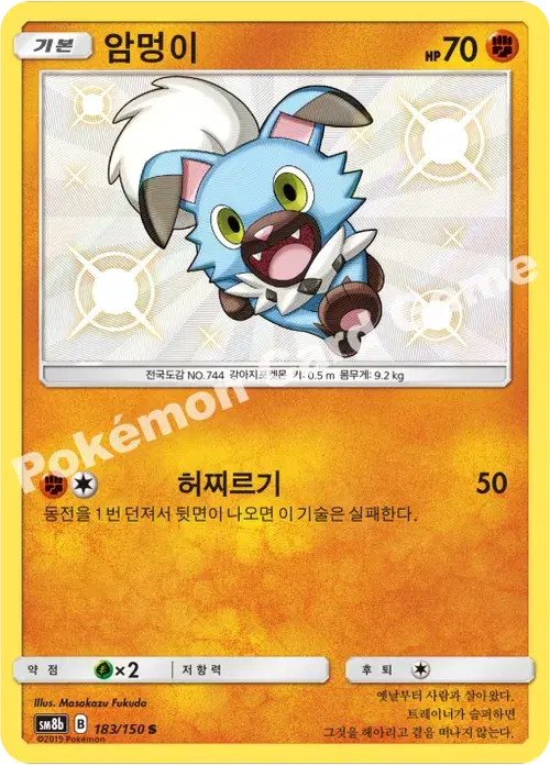 암멍이
