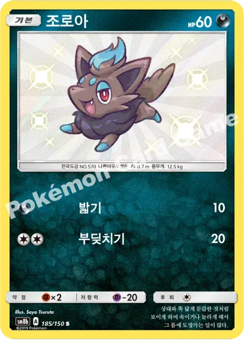 조로아