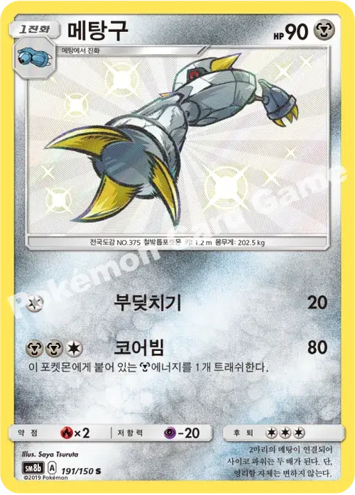 메탕구