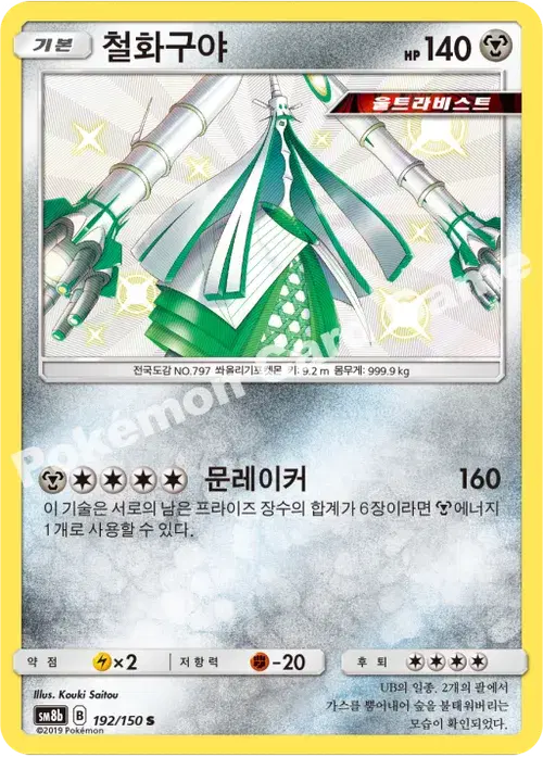철화구야