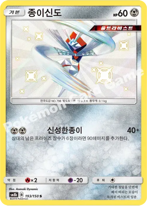 종이신도